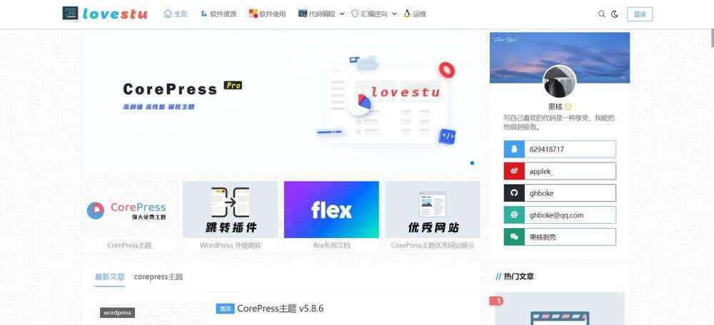 CorePress主题最新版 高颜值WordPress博客模板 - 源空间