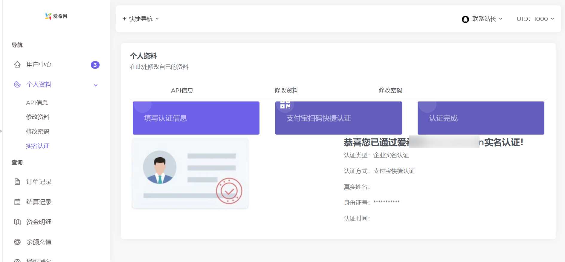 彩虹易支付用户中心AIXI模板 修复版 - 源空间