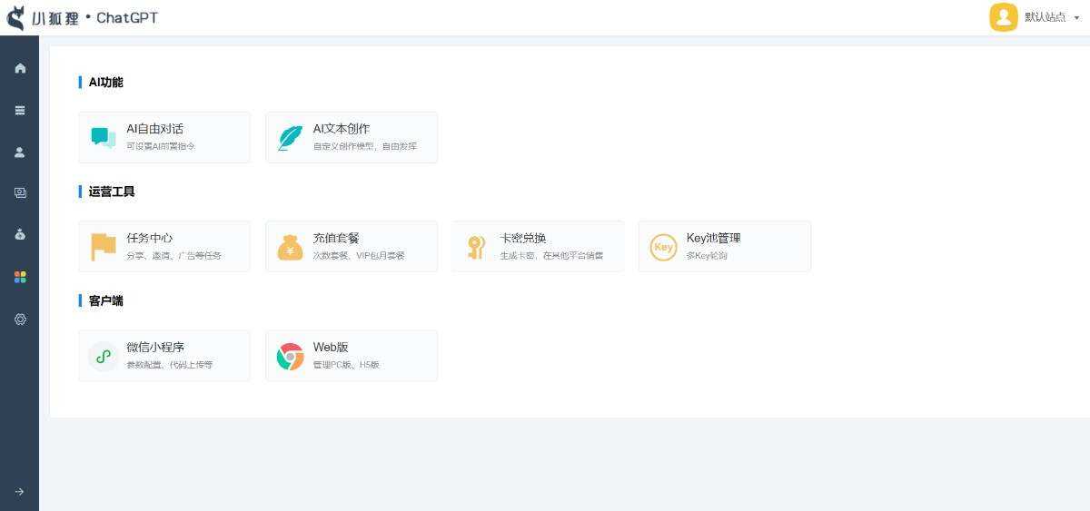 图片[2] - 小狐狸ai创作系统1.8.3独立免授权版本 - 源空间