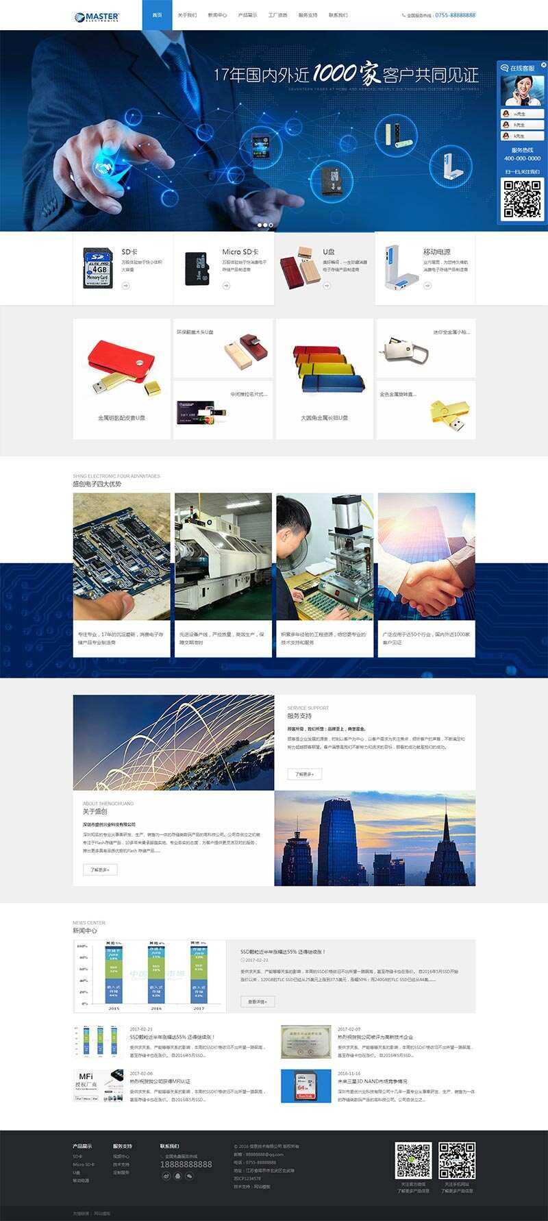 电子存储科技公司网站HTML模板 - 源空间