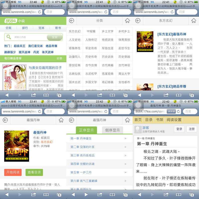 8684小说网手机免费小说网站触屏版自适应html5手机小说网站模板 - 源空间