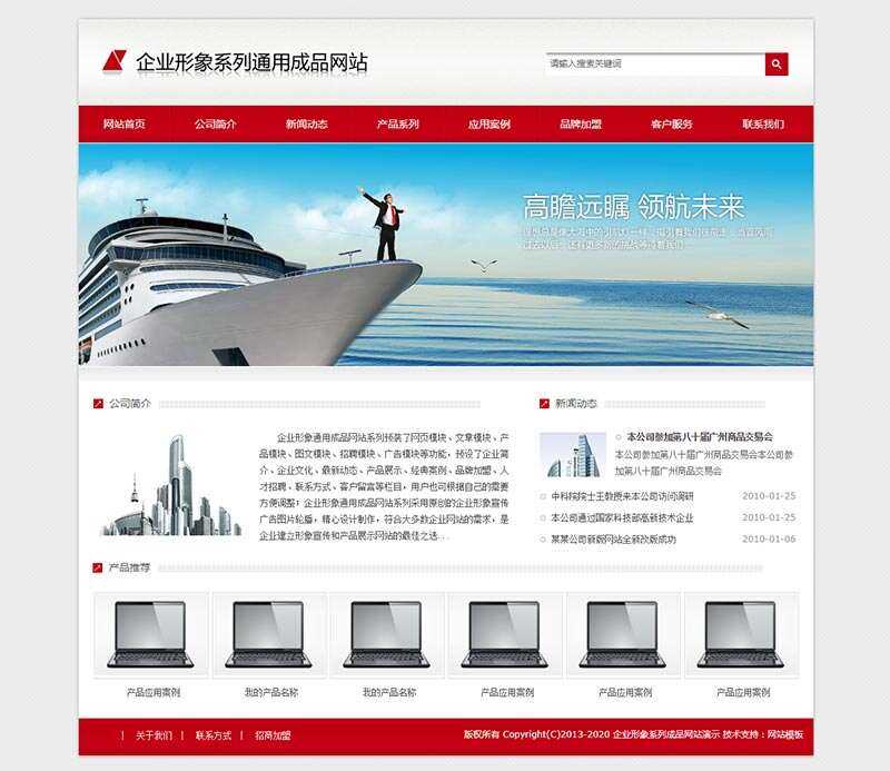 红色通用企业产品展示型网站HTML模板 - 源空间
