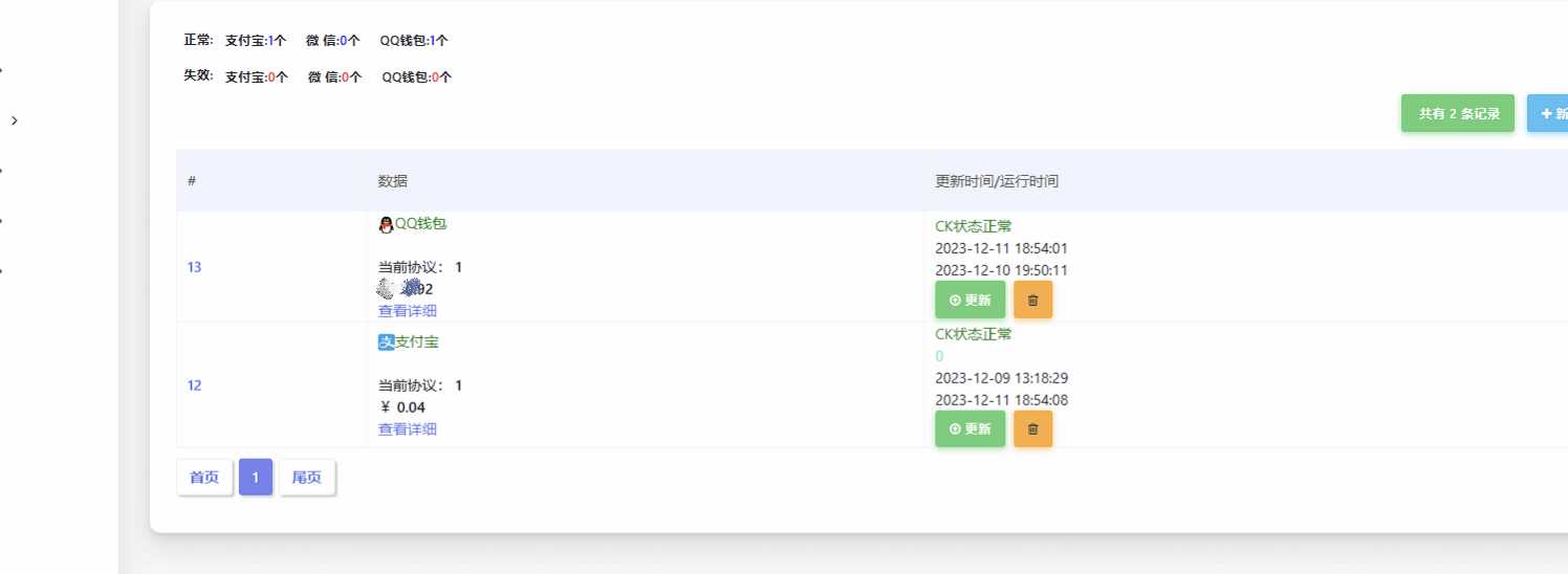 Mycode免费支付系统更新依旧免费 - 源空间