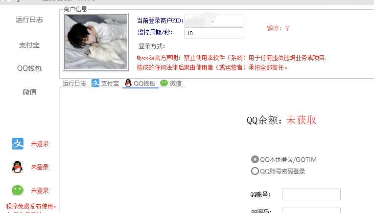 图片[2] - Mycode免费支付系统更新依旧免费 - 源空间