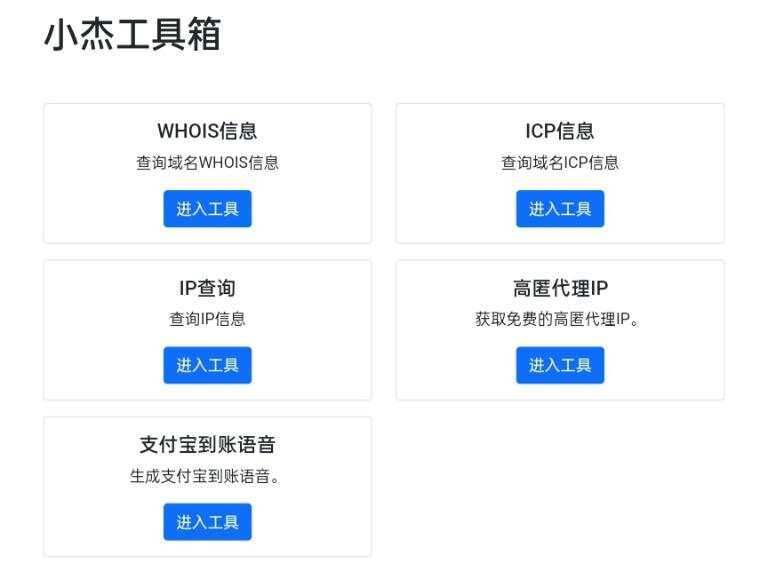 小杰工具箱 HTML单页源码 - 源空间