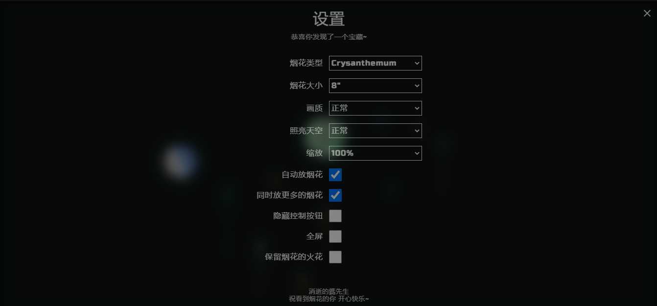 图片[2] - H5自适应烟花源码带烟花设置 - 源空间
