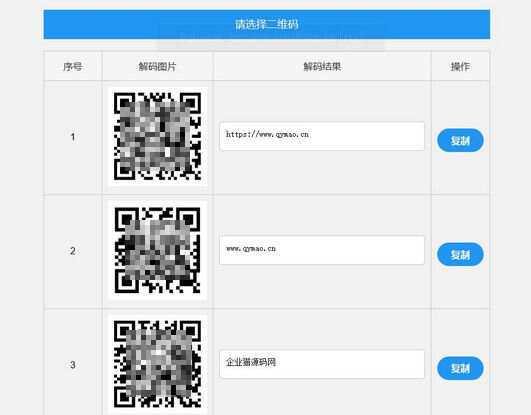 二维码在线批量解码HTML源码(在线二维码解码工具) - 源空间
