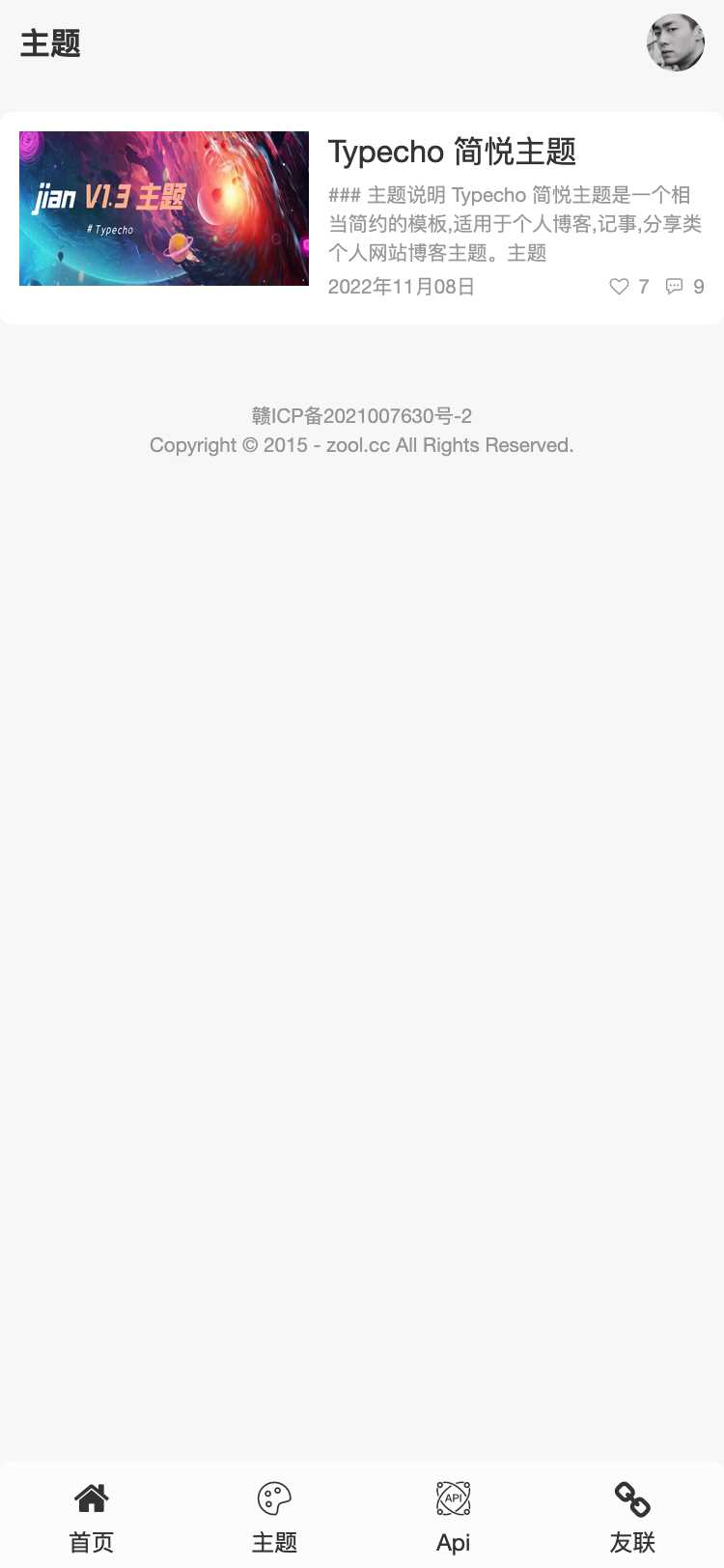 图片[4] - Typecho 简悦主题源码V1.3版 - 源空间