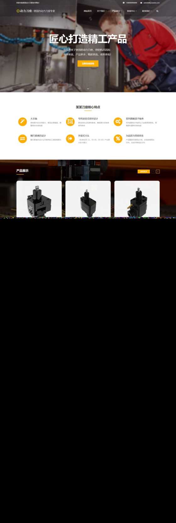 易优CMS响应式数控机械动力刀座类网站模板/EyouCMS五金器件类企业网站模板 - 源空间