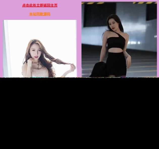 引流源码随机小姐姐美女鉴赏php源码 - 源空间