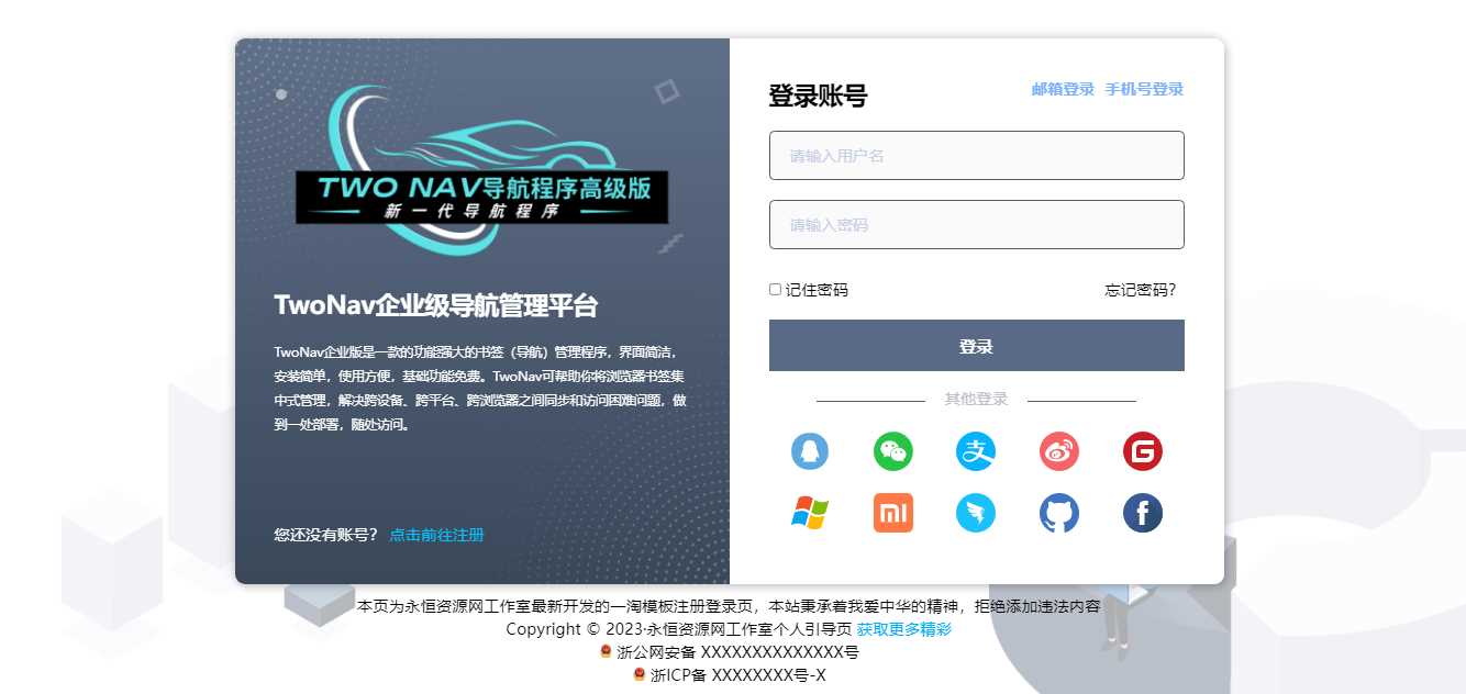 思幻注册/登录html源码 （企业商务风格，三端自适应，切换翻转动画，找回密码功能） V1.2 版本 - 源空间