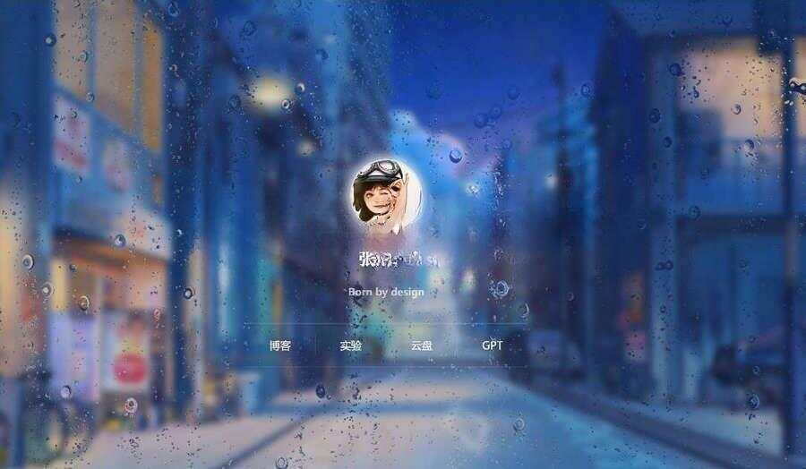 动态雨滴玻璃掉落ZYYO主页源码 - 源空间