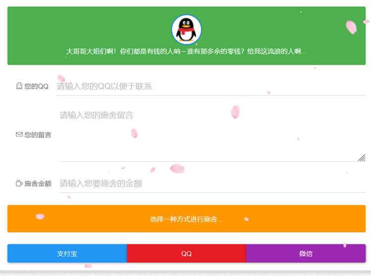 烟雨要饭网2.0(修复美化)带后台 - 源空间
