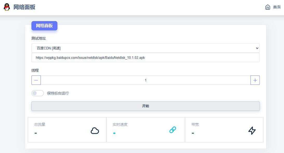 在线多线程检测网速流量HTML源码 - 源空间