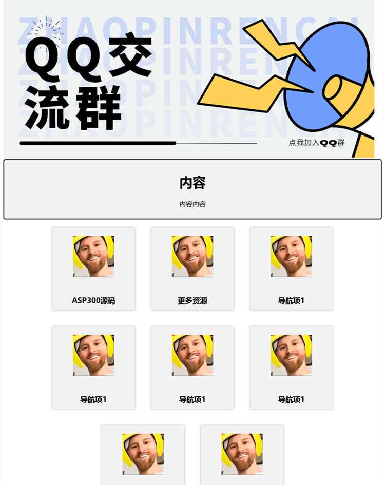 漂亮的qq群导航html源码 - 源空间