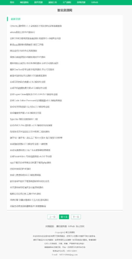 采集全站资源PHP源码V1.3 - 源空间