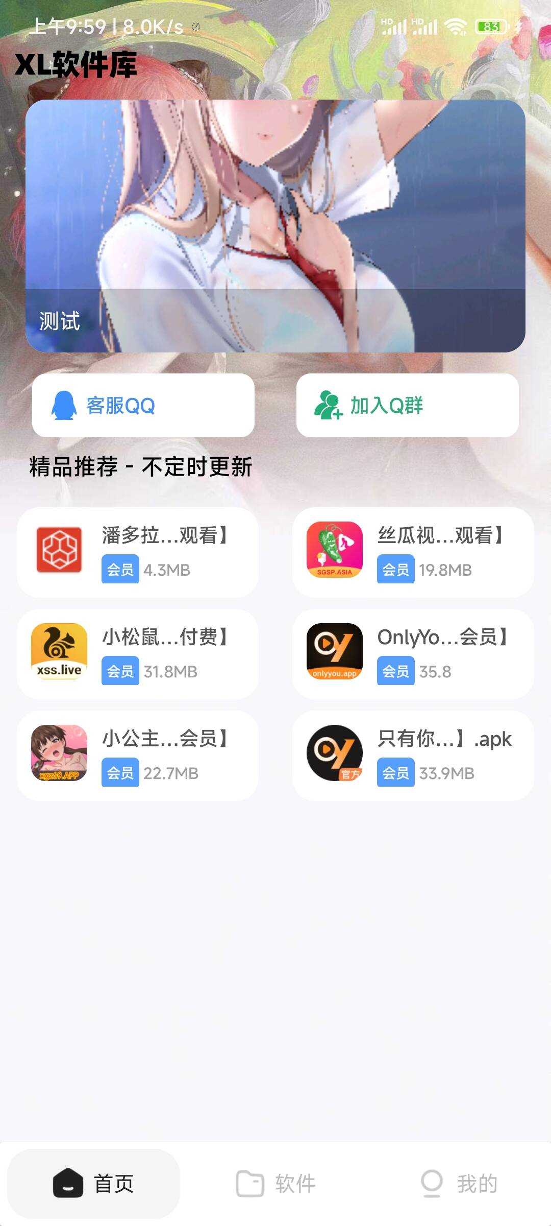 XL软件库App源码+后端源码 - 源空间