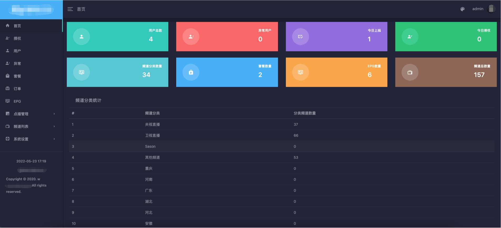 电视盒子TV全开源源码 可对接EZtv电视直播管理系统 - 源空间