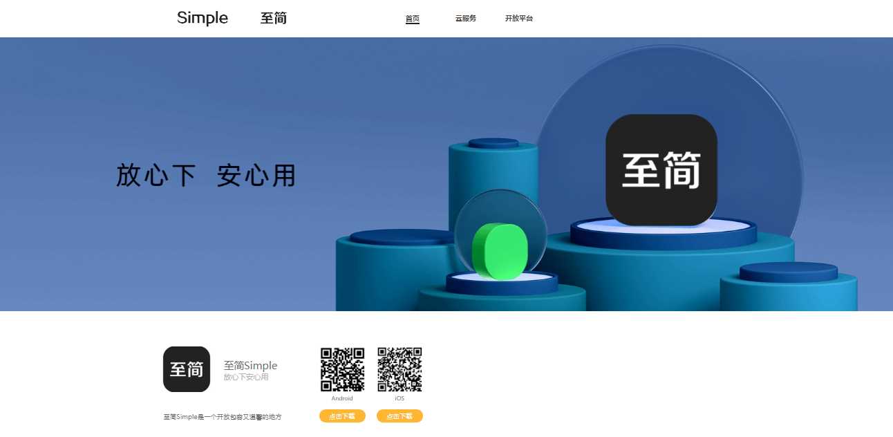 简约好看的APP下载页/APP官网源码分享 - 源空间