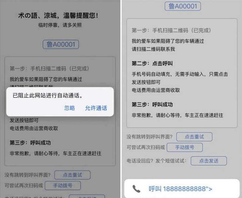 自动拨打电话、发送挪车短信html网页源码 - 源空间