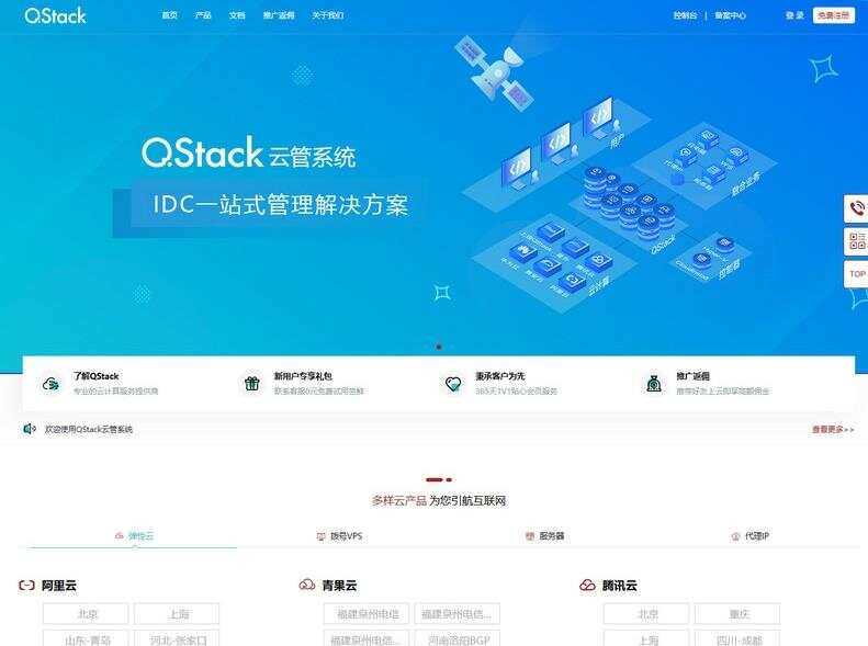 QStack云管系统3.5.3 全新版本下载安装包详细搭建教程 - 源空间