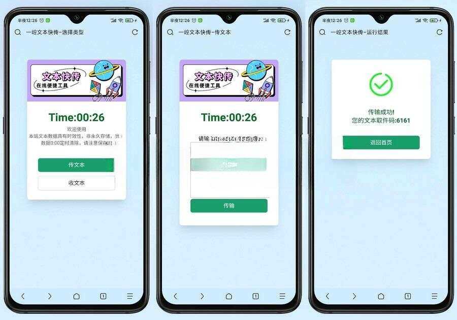 YTS一崆文本快传开源网站源码 - 源空间