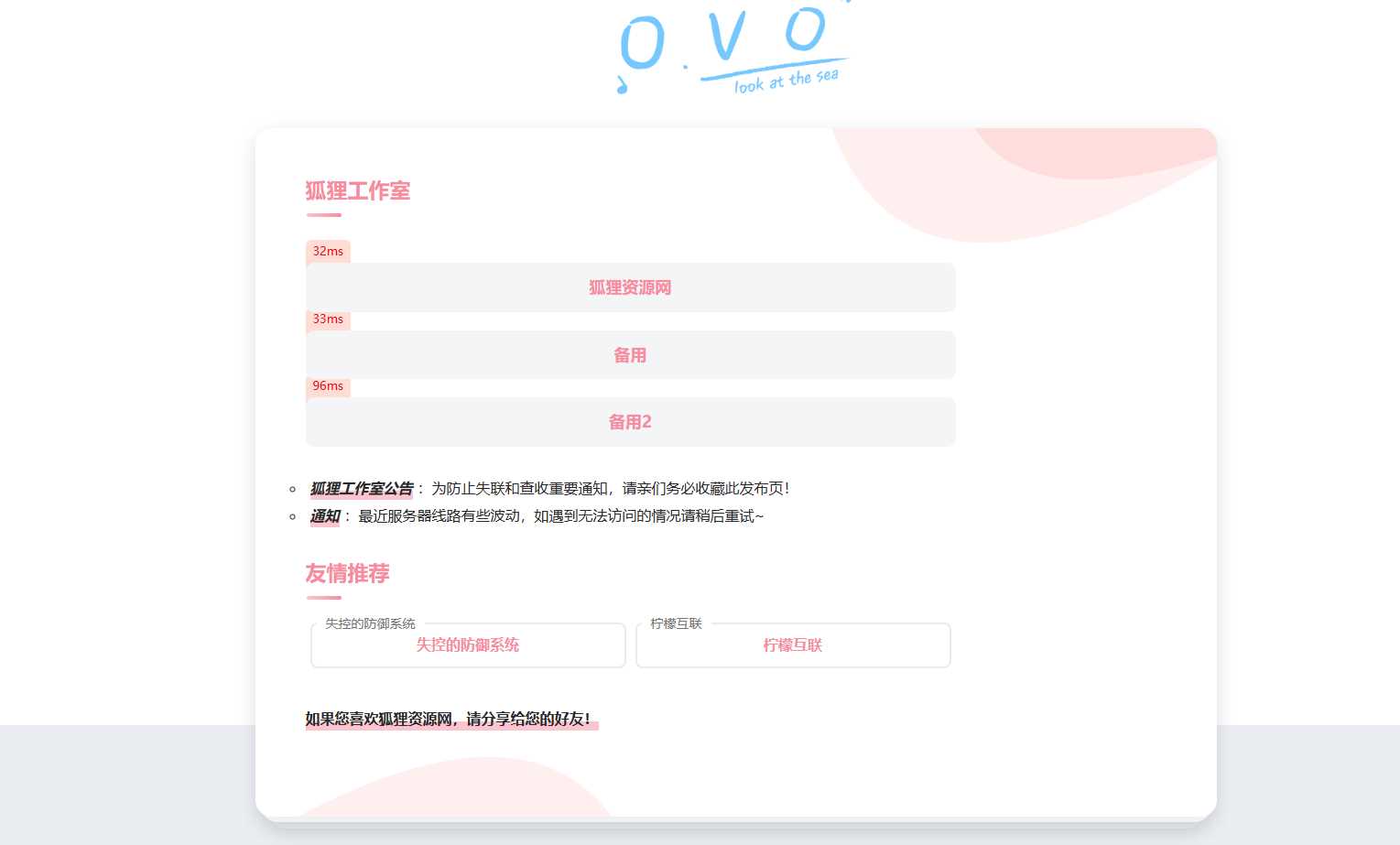 简单好看的一款二次元导航页源码 - 源空间