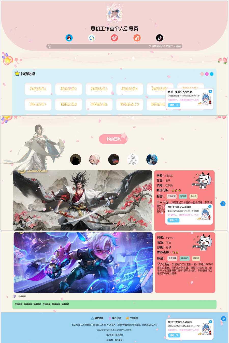 思幻个人引导页 大气多功能工作室个人引导页源码 - 源空间