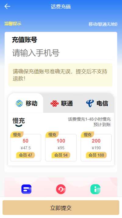 图片[3] - 首发全新H5充值系统，自定义首页+充值页面 - 源空间