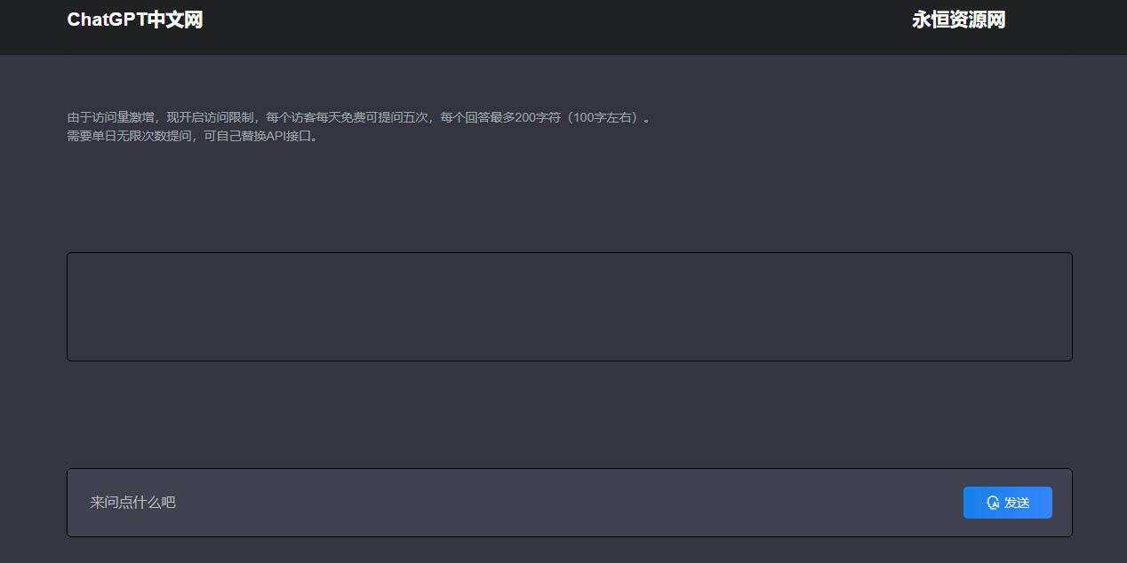 ChatGpt中文版PHP接口源码 - 源空间