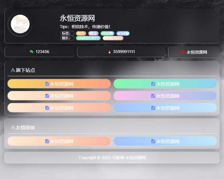 毛玻璃个人引导页html源码 - 源空间
