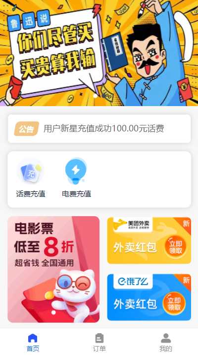 首发全新H5充值系统，自定义首页+充值页面 - 源空间