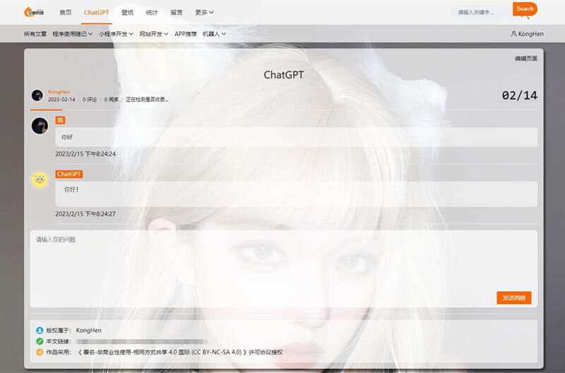 chatgpt聊天页面源码 typecho博客程序joe主题 - 源空间