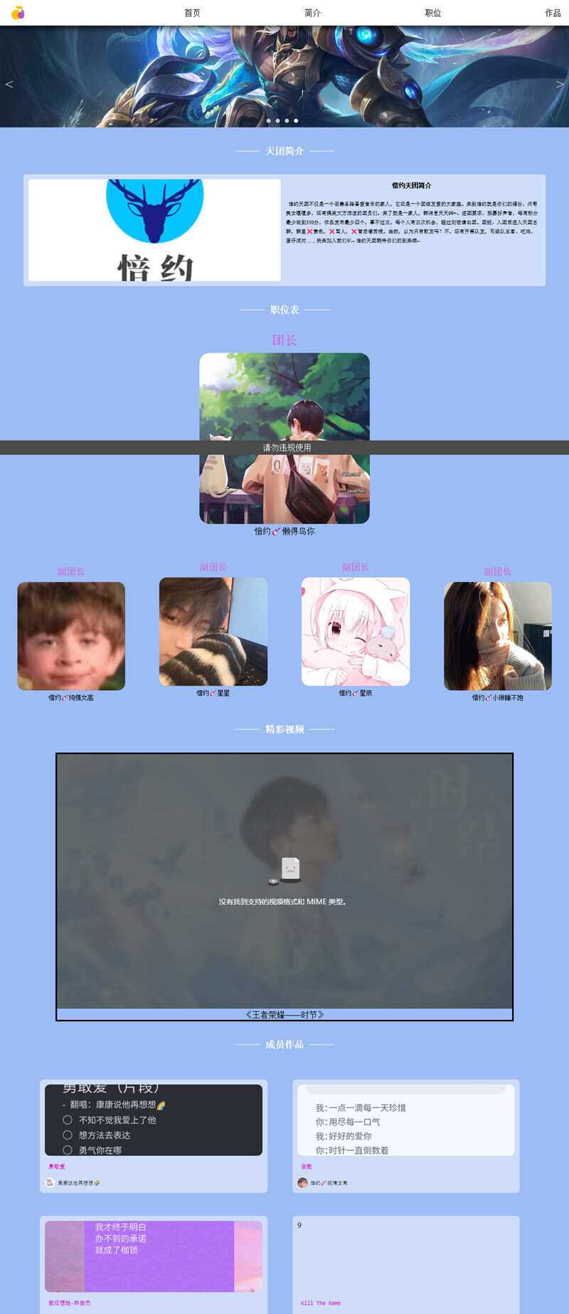 愔约天团官网团队介绍html模板 - 源空间
