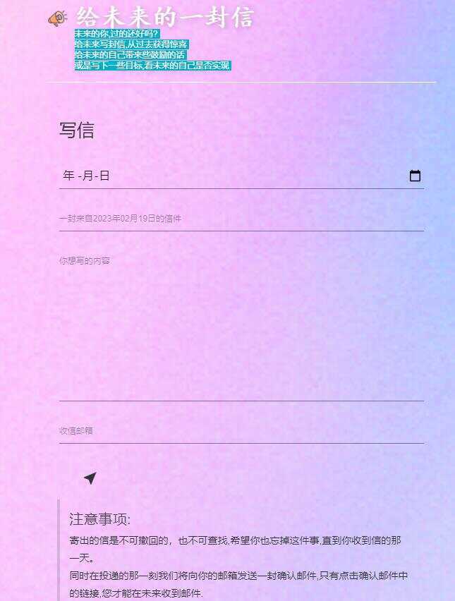 图片[2] - 2023最新时光邮局系统 给未来写封信系统PHP源码美化版 - 源空间