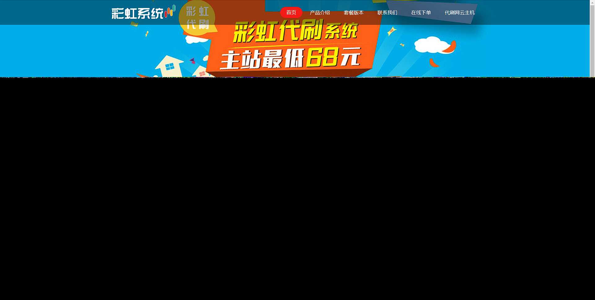 彩虹代刷系统官网html源码 - 源空间