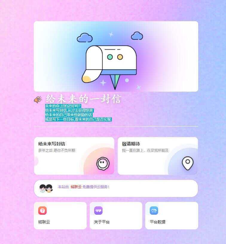 2023最新时光邮局系统 给未来写封信系统PHP源码美化版 - 源空间