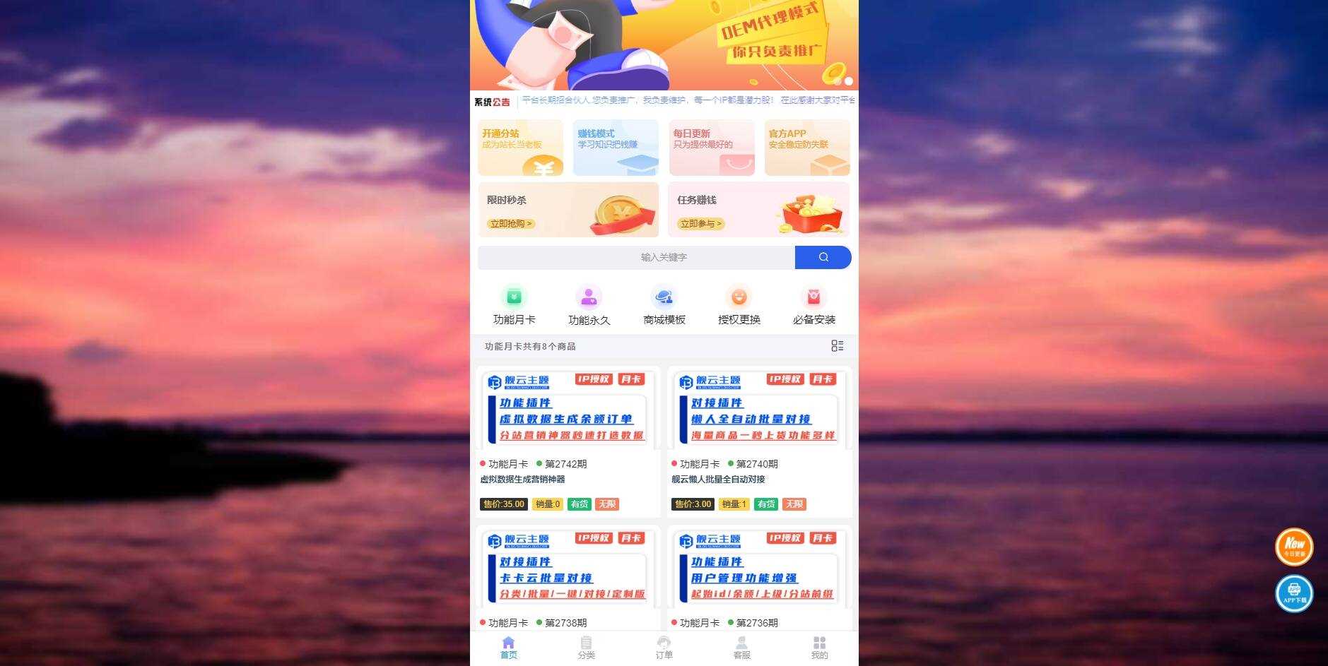 彩虹商城时光模板系统初创版源码 - 源空间