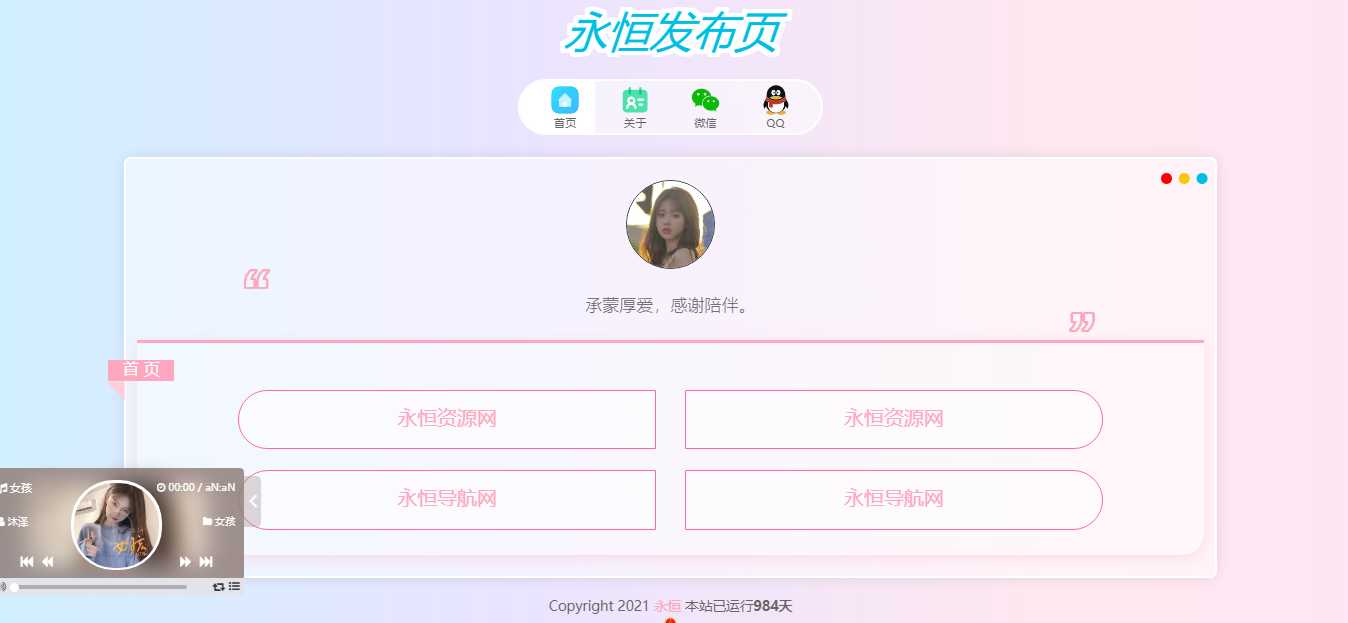 一款超级好看的网站发布页 - 源空间