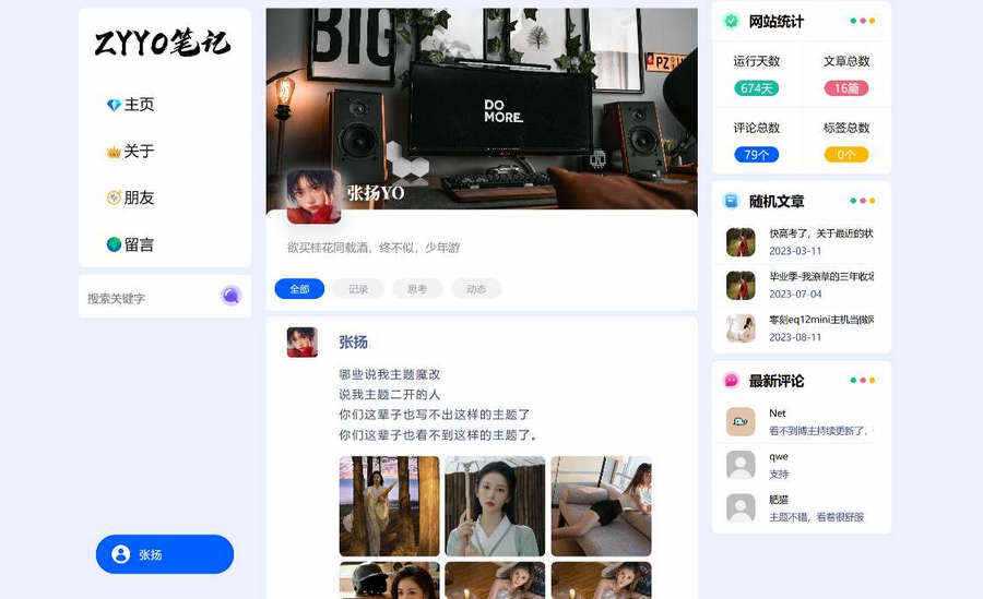 ZYYO一款个人博客typecho主题 - 源空间