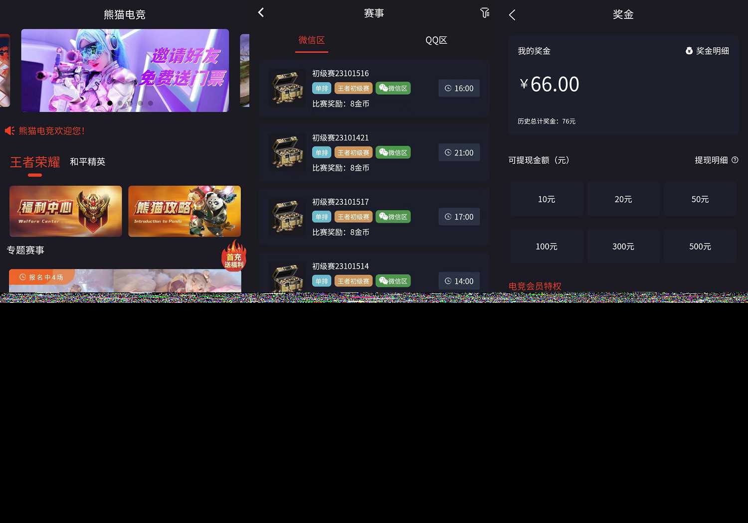 熊猫电竞赏金电竞源码 APP+H5双端 附搭建教程 支持运营级搭建 - 源空间