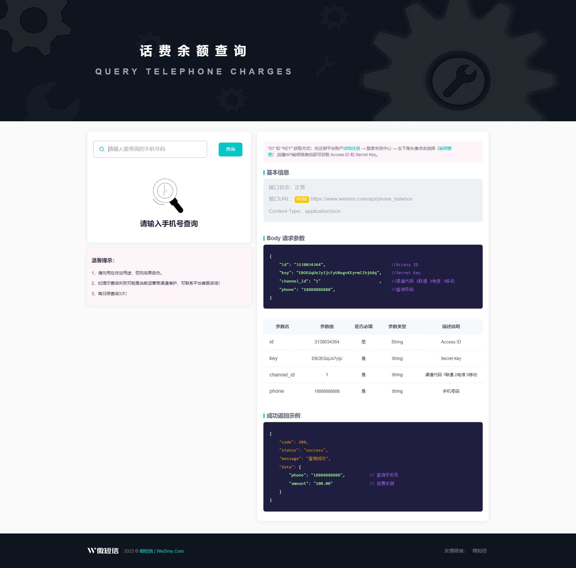 【首发】话费余额在线查询开源源码，支持二开做接口使用！ - 源空间