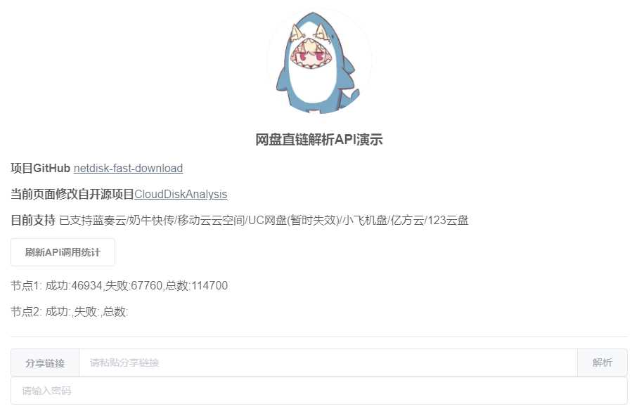 netdisk-fast-download网盘直链解析工具源码 - 源空间