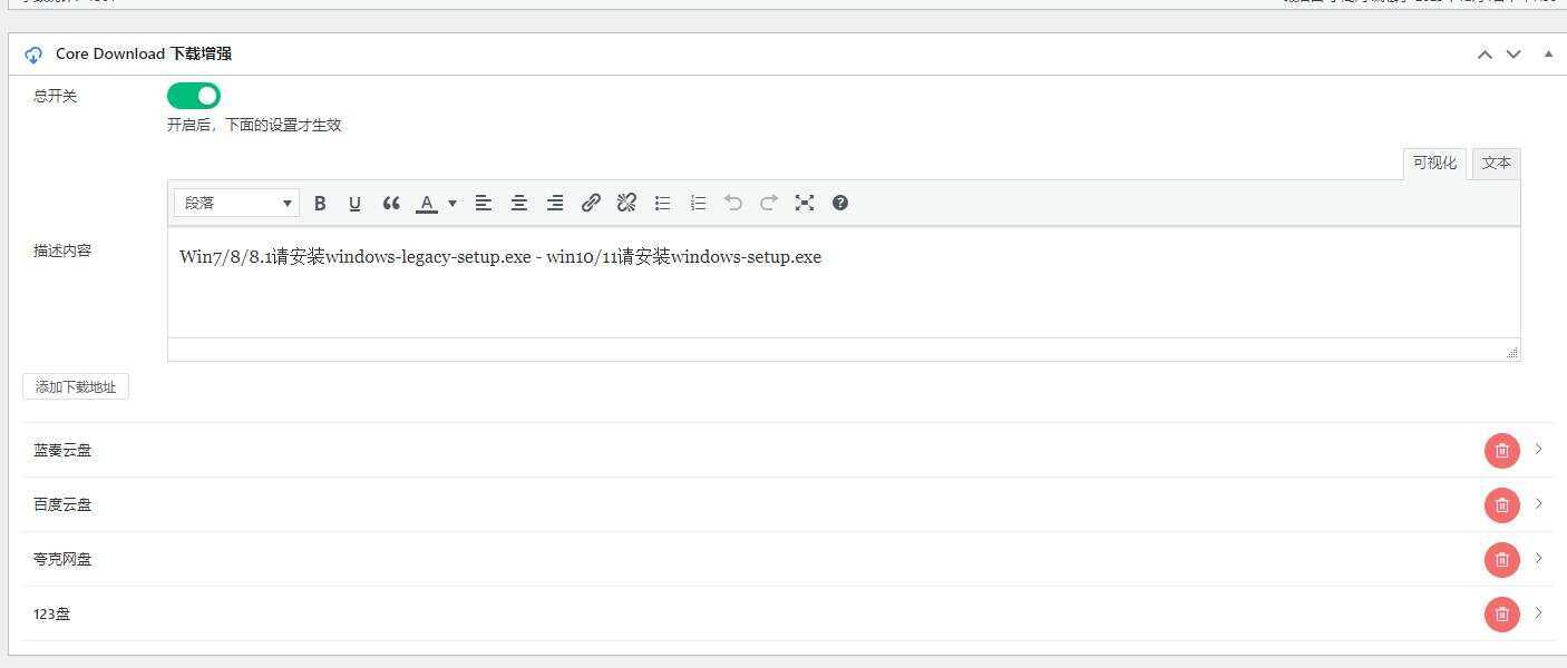 图片[2] - CoreDownload  WordPress文章下载增强插件v1.0.6 - 源空间