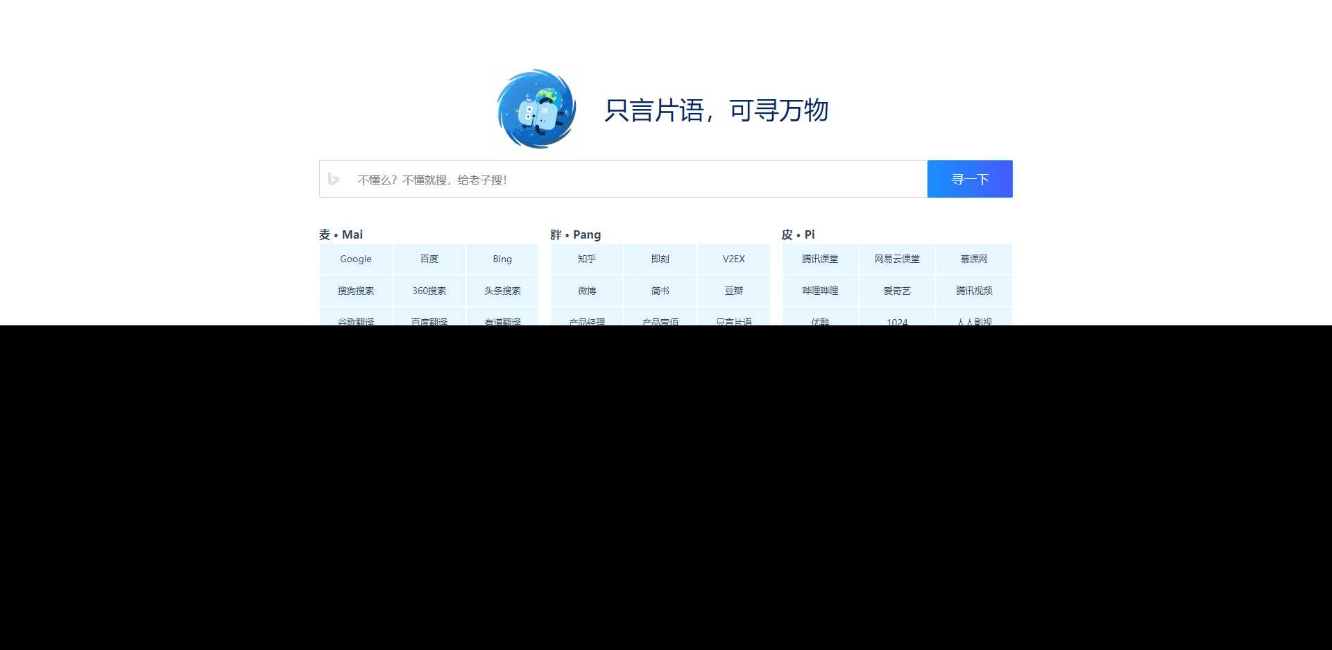 只言语 静态导航主页源码 - 源空间