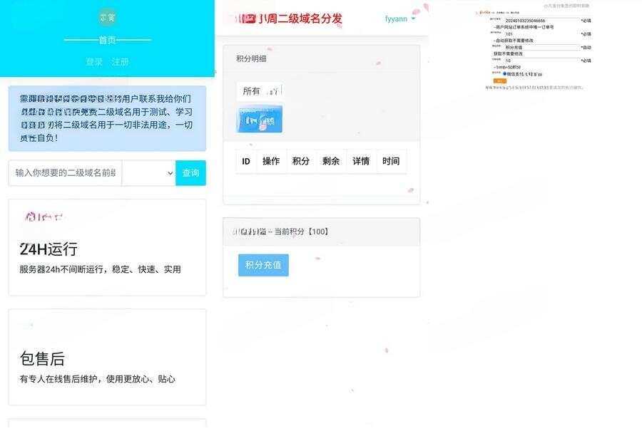 全开源二级域名分发对接易支付php源码分享 - 源空间