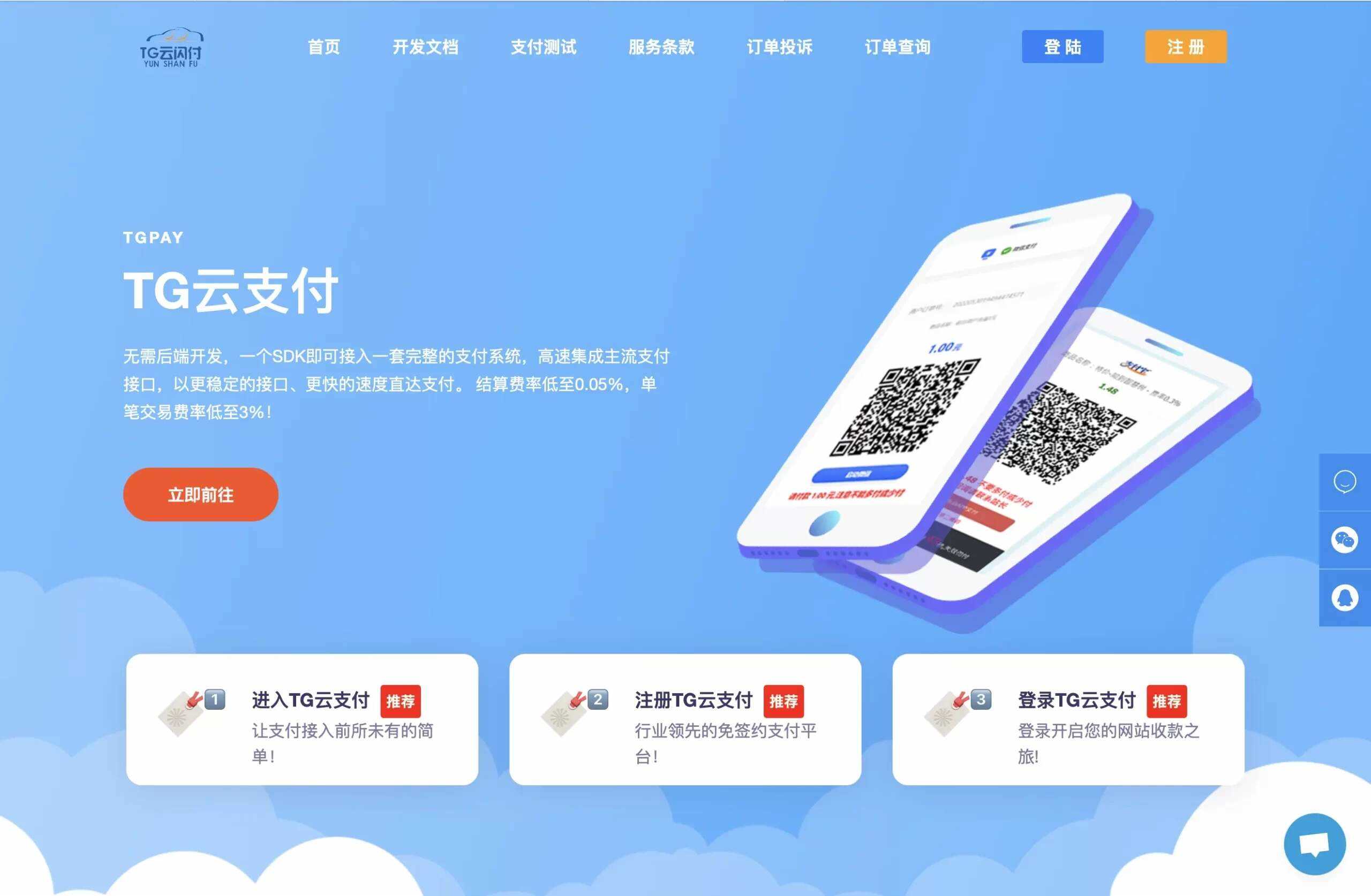 TG云支付V1.9版本 6月最新公益版 - 源空间