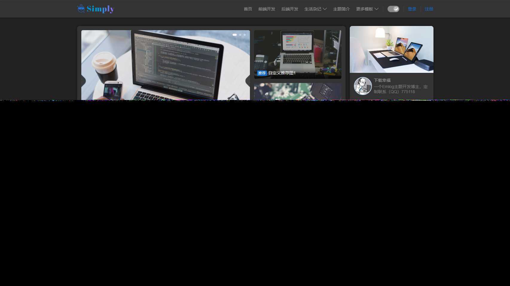 图片[2] - Simply是一款简约风格的Emlog博客模板 - 源空间