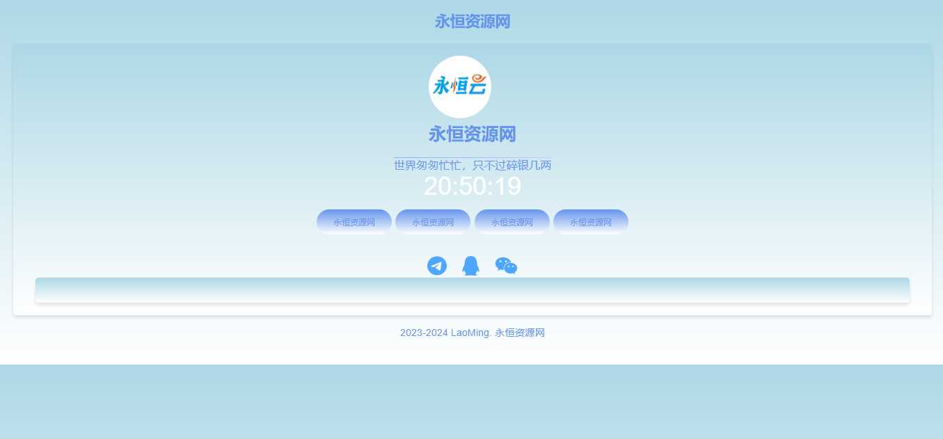 蓝色网站个人导航页源码 - 源空间
