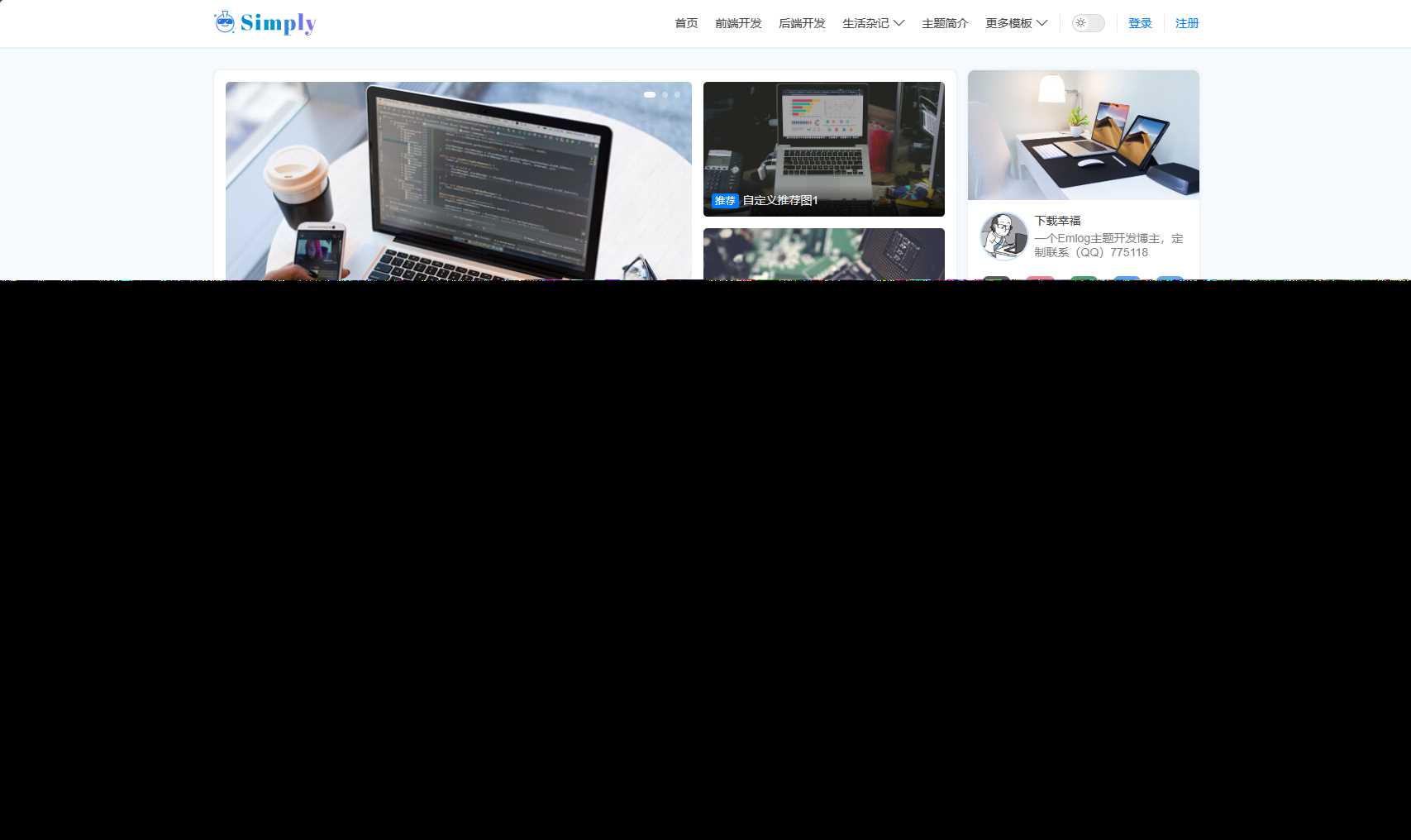 Simply是一款简约风格的Emlog博客模板 - 源空间